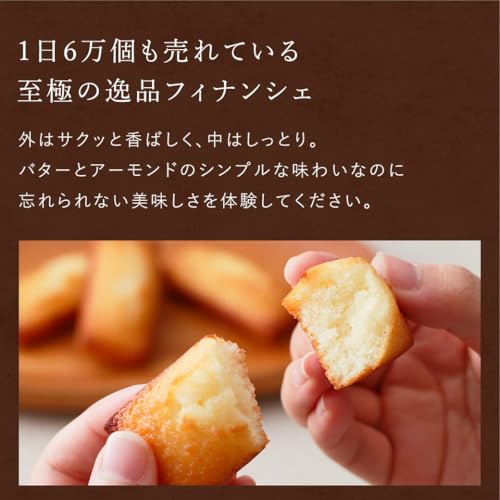 フィナンシェ 4