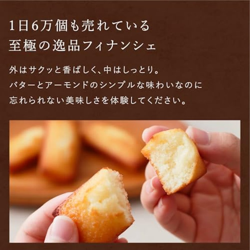 フィナンシェ 4