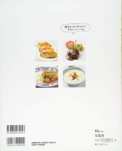沸騰ワード10×伝説の家政婦シマさん 週末まとめて作りおき！ 平日らくらくごはん 2