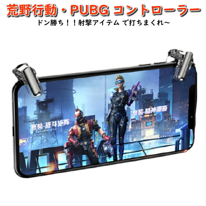 モバイルゲームコントローラー 1