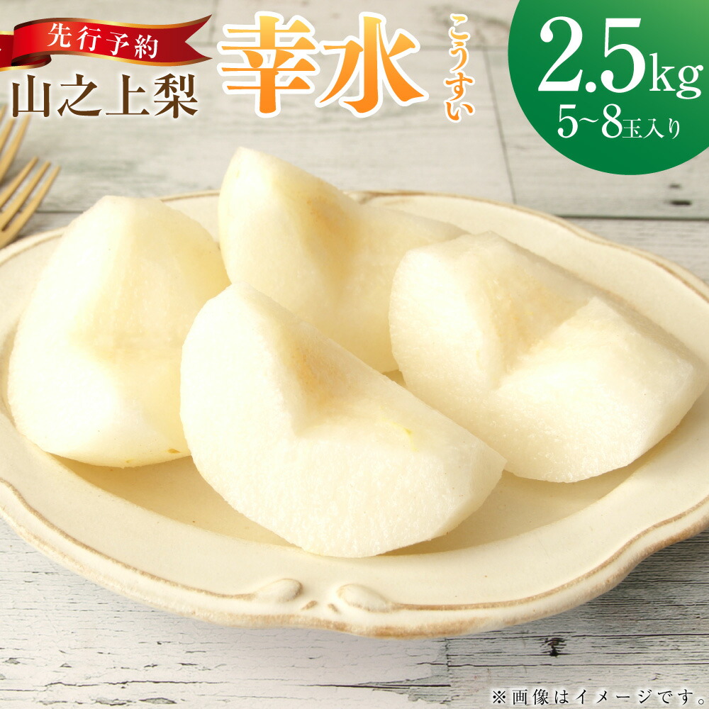 山之上梨 幸水 1