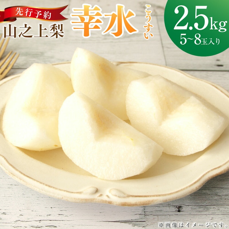 山之上梨 幸水 1