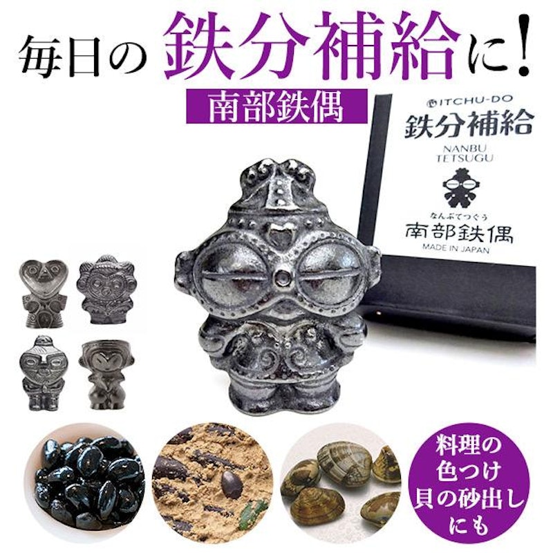 南部鉄偶 1