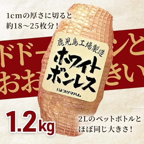 ホワイトボンレスハム 5