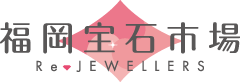 福岡宝石市場 1