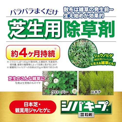 シバキープ3 粒剤 4