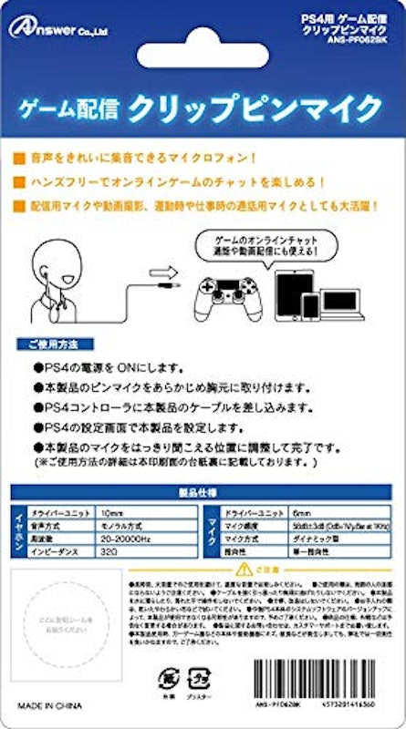 PS4 ゲーム配信クリップピンマイク 2
