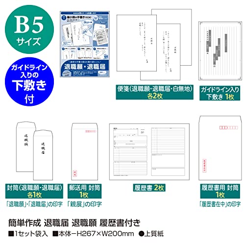 退職願・退職届 2