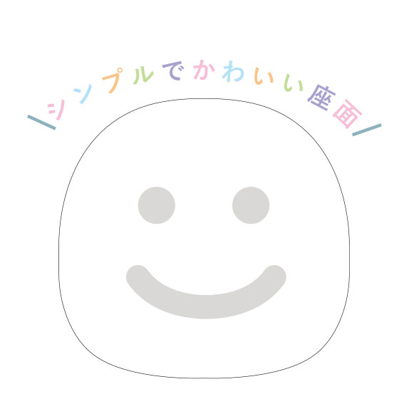 豆イス 7
