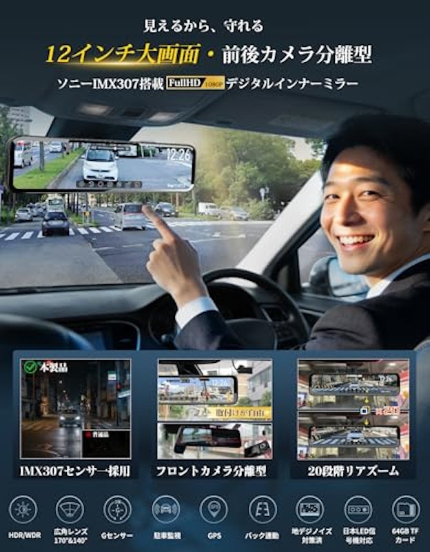 ミラー型ドライブレコーダー 3