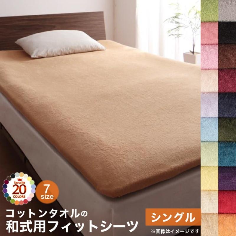 和式用フィットシーツ 1