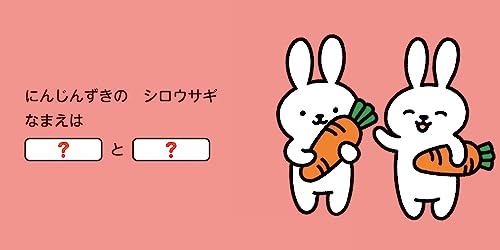 なまえをつけてね 5