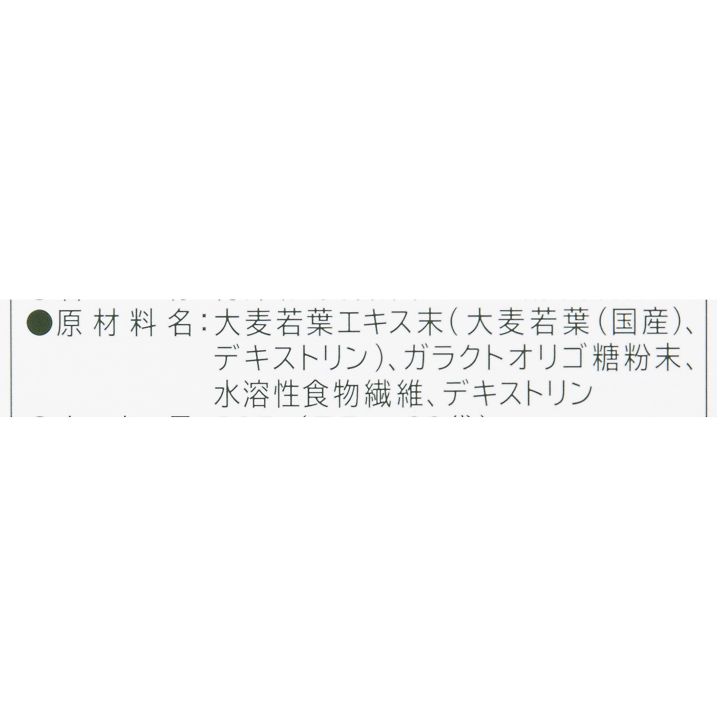 青汁のめぐり 3