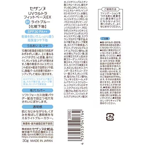 UVウルトラフィットベースEX 2