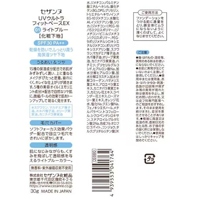 UVウルトラフィットベースEX 2