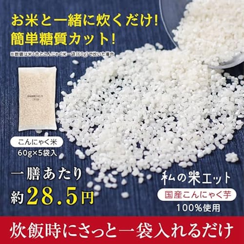 私の米エット 3