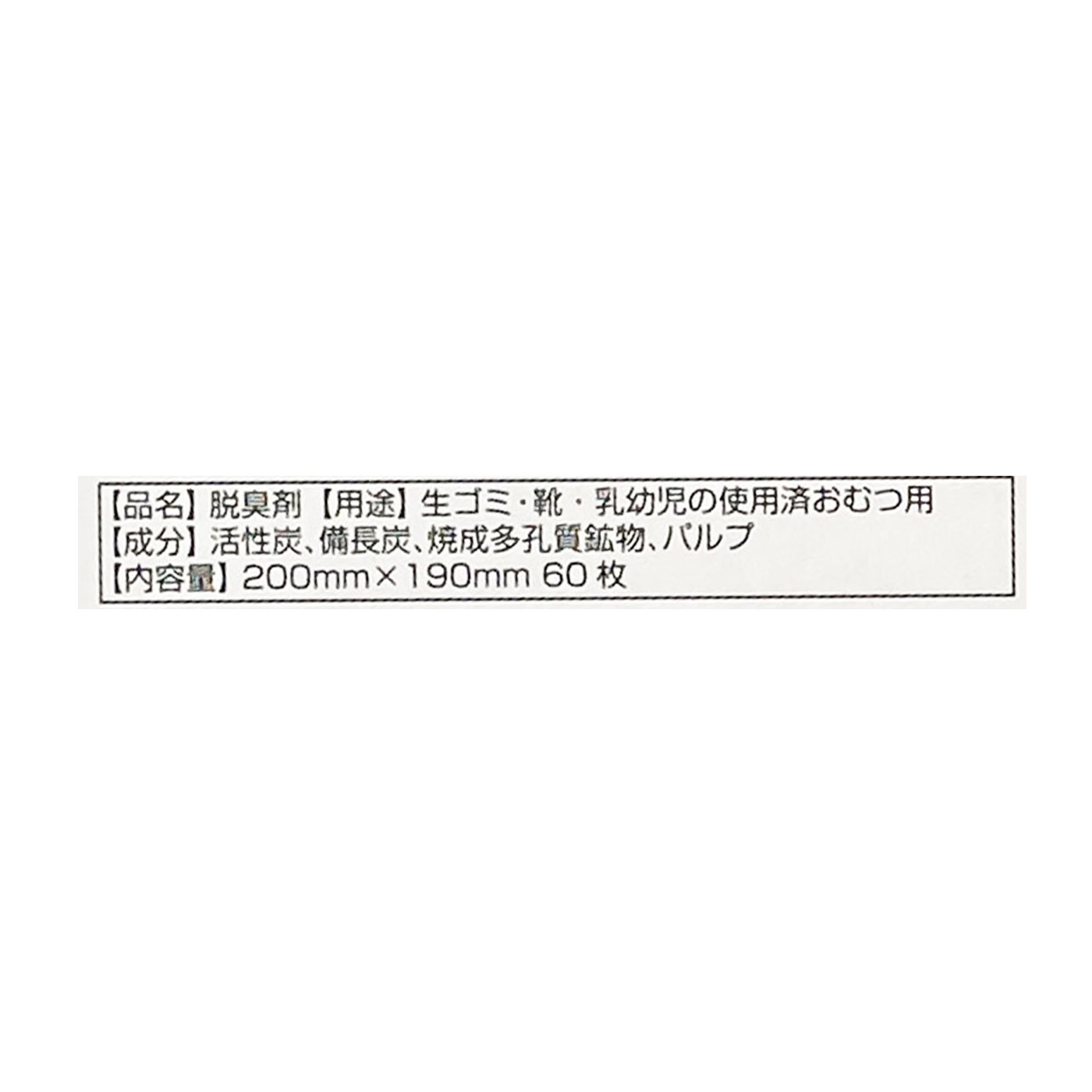 脱臭炭 ニオイとり紙 4