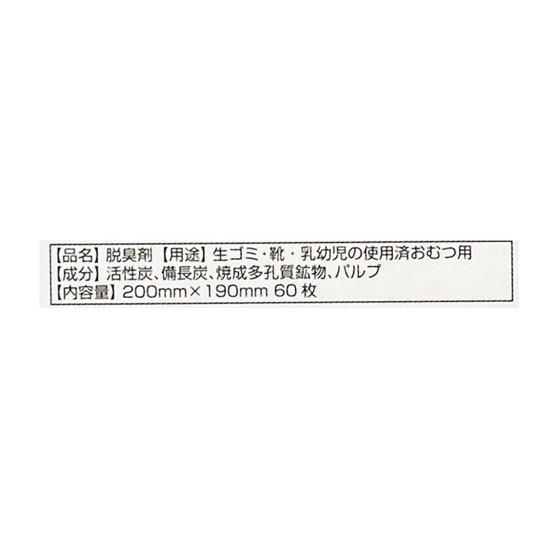 脱臭炭 ニオイとり紙 4