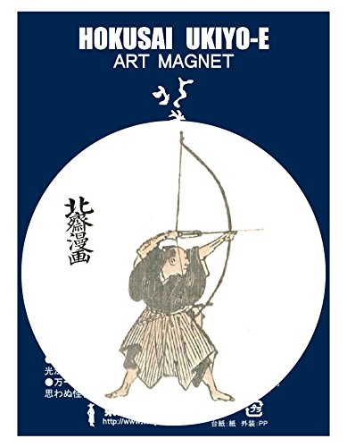 北斎 浮世絵マグネット 弓矢をする人 1