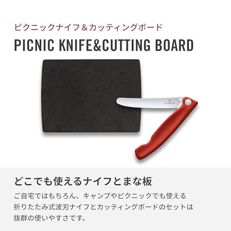 カッティングボードとピクニックナイフのセット 3