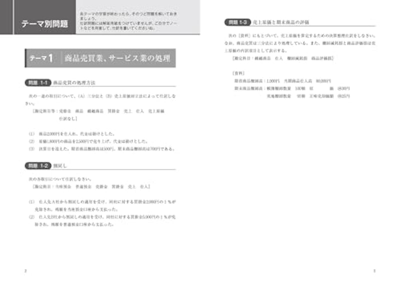 スゴい!だけじゃない!!日商簿記2級商業簿記テキスト&問題集 2024年度版 6