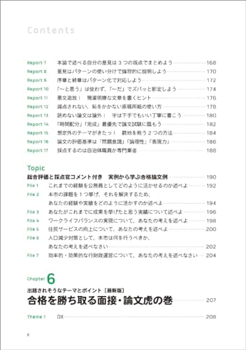公務員試験面接対策本のおすすめ人気ランキング | マイベスト