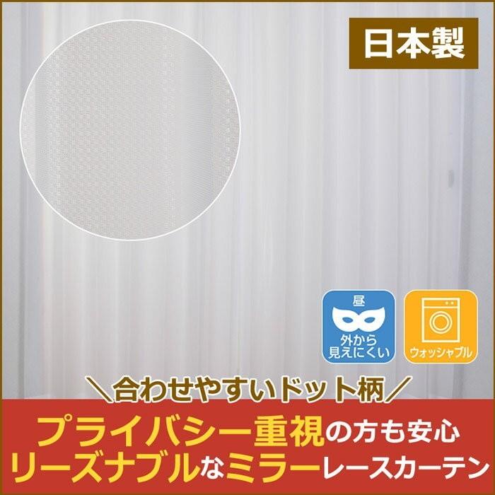 ミラーレースカーテン 1