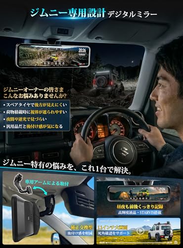 ジムニー専用 ミラー型ドライブレコーダー 2