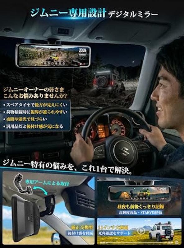 ジムニー専用 ミラー型ドライブレコーダー 2