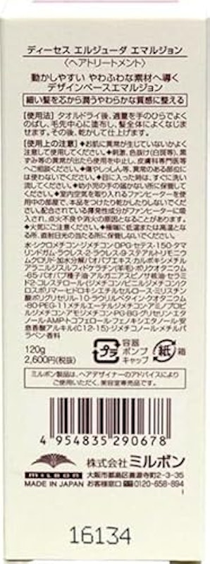 エルジューダ エマルジョン 2