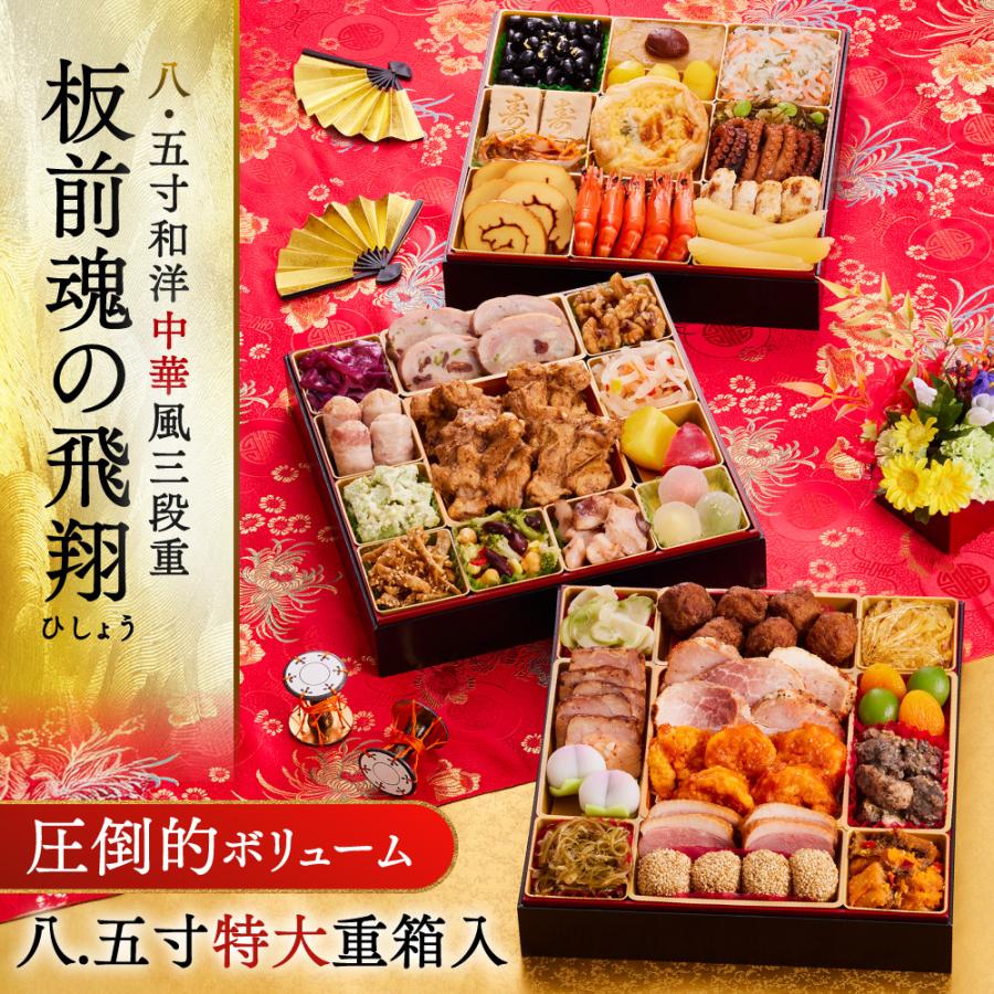 おせち　板前魂の飛翔 4