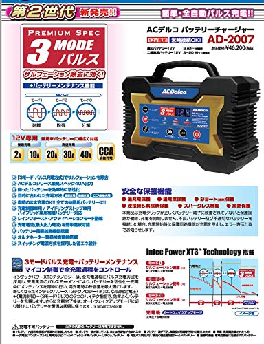 全自動バッテリーチャージャー 2
