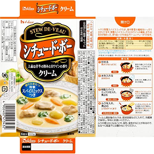 シチュー・ド・ボー クリーム 2