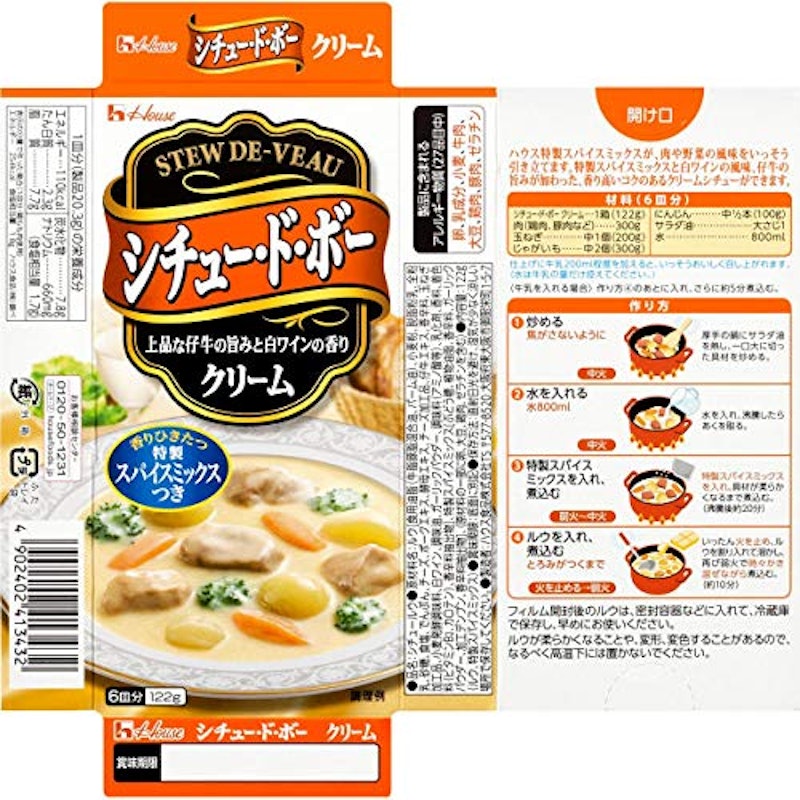 シチュー・ド・ボー クリーム 2