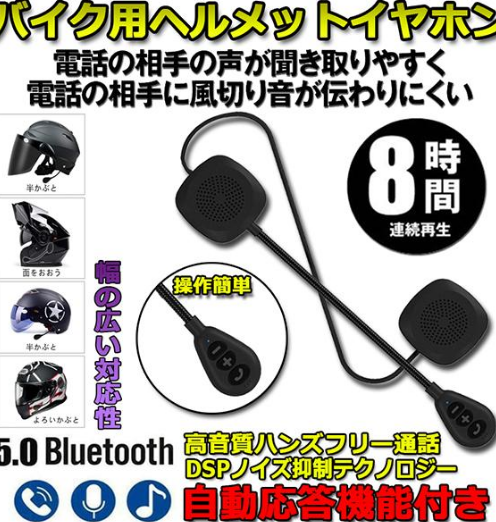 バイク イヤホン 1