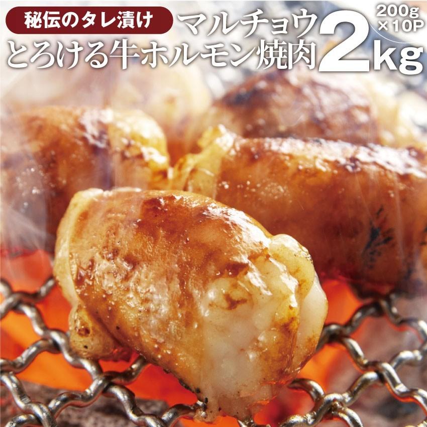 マルチョウ モツ 2kg 1