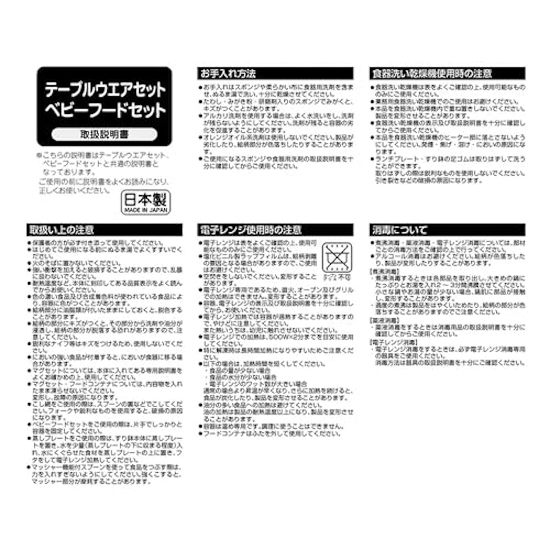 テーブルウェアセット 8