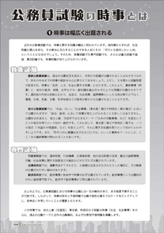 6年度試験対応 Vol.5 7