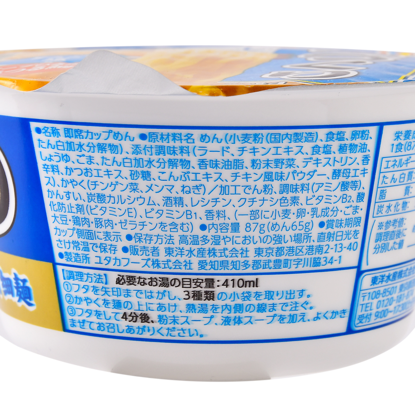 マルちゃん 麺づくり 鶏だし塩 2