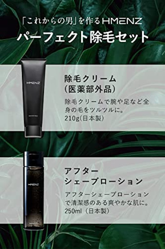 除毛クリーム+アフターシェーブローション 2
