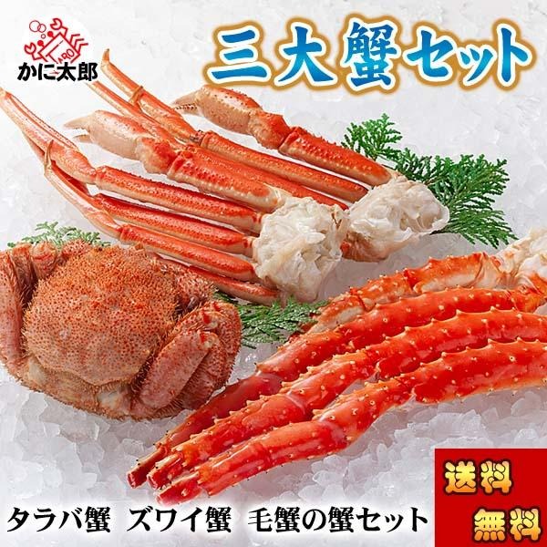三大蟹セット 1