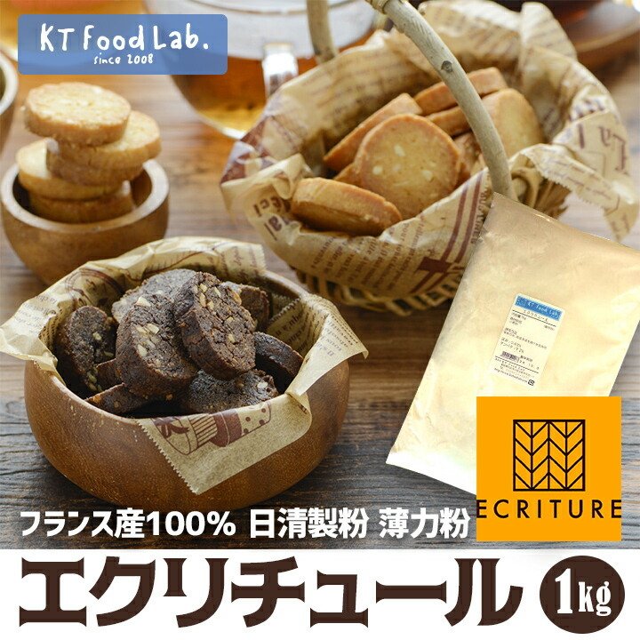薄力粉 エクリチュール 3