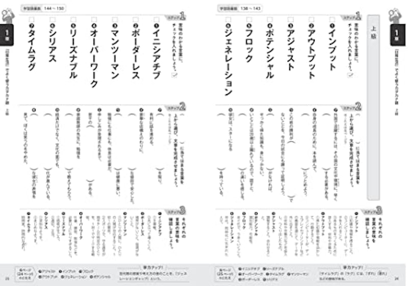 中学生の語彙力アップ 実践ドリル850 2