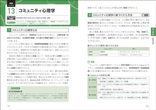 一発合格！公認心理師対策テキスト＆予想問題集 5