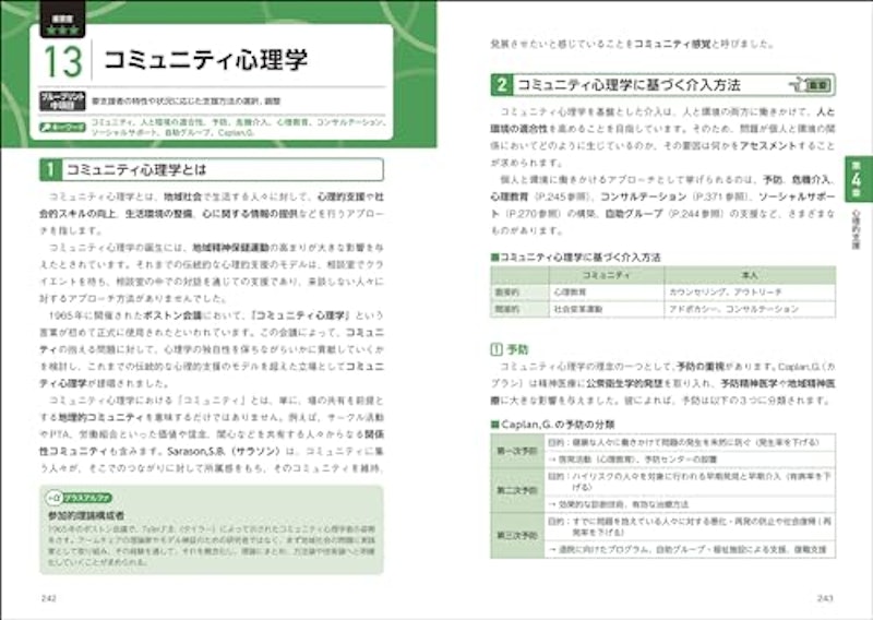 一発合格!公認心理師対策テキスト&予想問題集 5