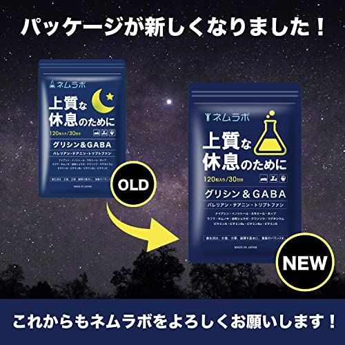 上質な休息のために グリシン&GABA 8