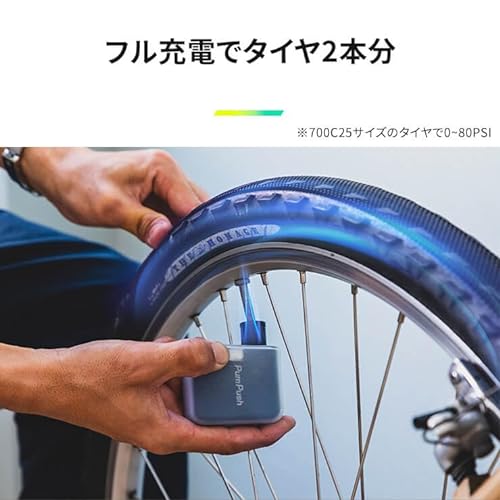 電動空気入れ PumPush 3