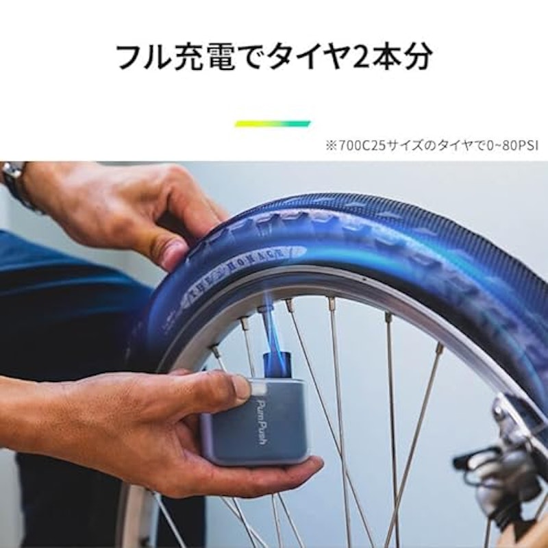 電動空気入れ PumPush 3