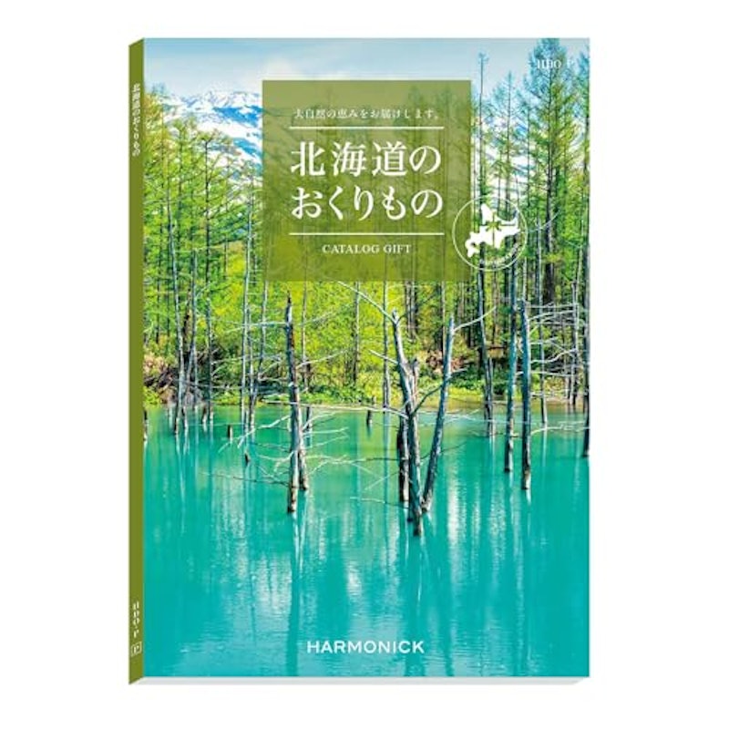 北海道のおくりもの 1