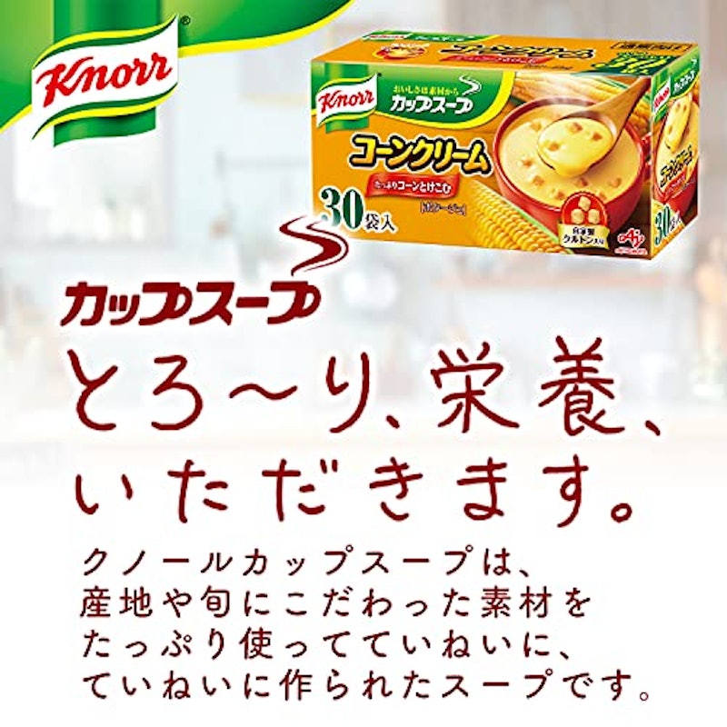 クノール カップスープ コーンクリーム 3